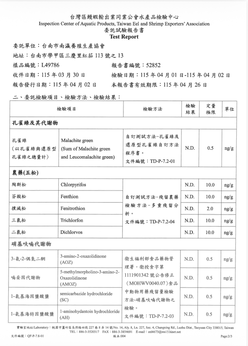 生鮮日本鰻片（300/350） thumbnail 2